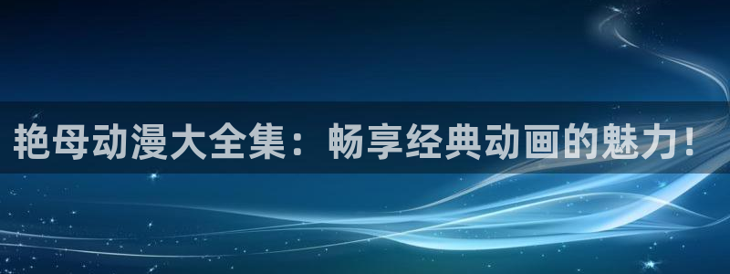 囧次元app最新版