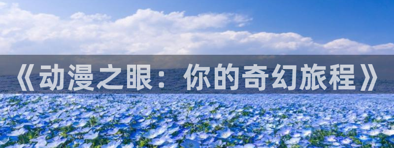 囧次元在线观看入口网址